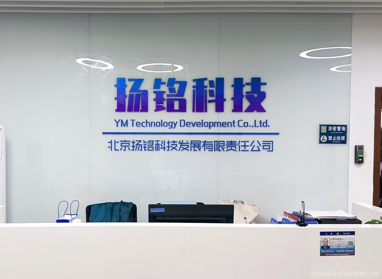 揚銘科技 北京科技公司的創新之路